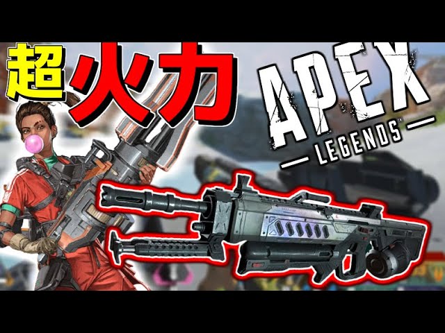 【APEX-LEGENDS-】現状「最強火力武器」を今マップで最も使いこなすレジェンドwwwww【ゆっくり実況プレイ/エーペックスレジェンズ】 【APEX-LEGENDS-】現状「最強火力武器」を今マップで最も使いこなすレジェンドwwwww【ゆっくり実況プレイ/エーペックスレジェンズ】