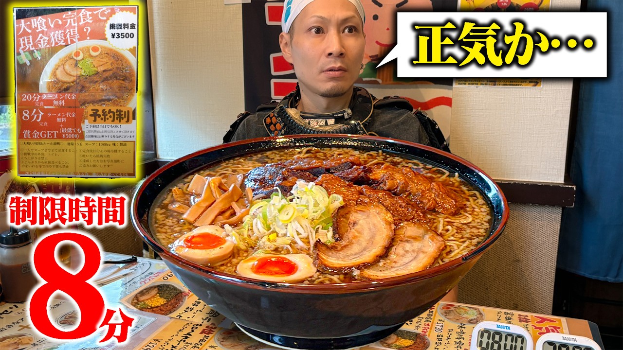 【大食い】制限時間8分!!完食すれば高額賞金、激アツラーメンに挑む🔥【琉神】【武士飯】