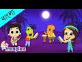    momer putul song  bangla cartoon  bengali kids song  moople tv bangla