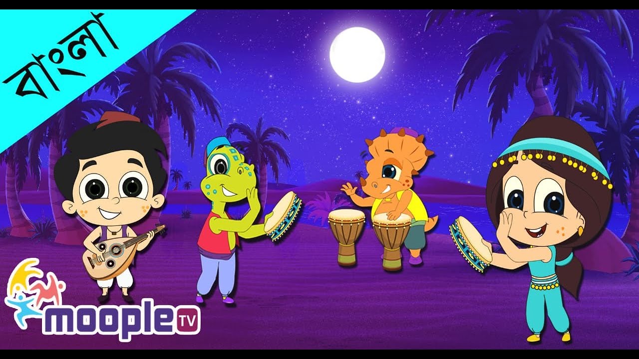    Momer Putul Song  Bangla Cartoon  Bengali Kids Song  Moople TV Bangla