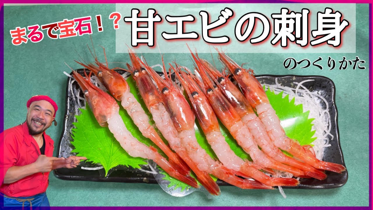 甘エビ maxresdefault.jpg