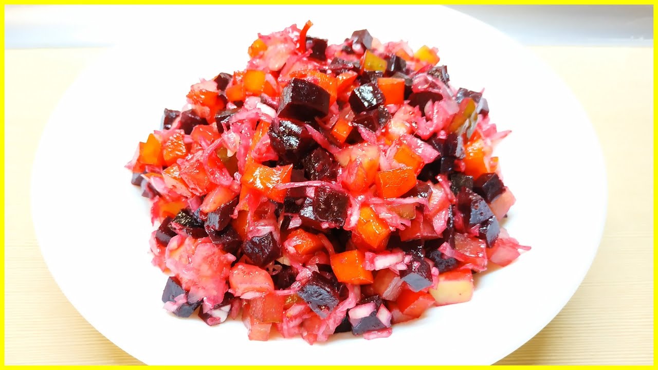 САЛАТ ВИНЕГРЕТ! ОЧЕНЬ ПРОСТОЙ И ВКУСНЫЙ РЕЦЕПТ - YouTube