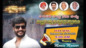 ByReddy Siddartha Reddy Anna Birthday New Song On: 02-03-2023 Morning : 9 am