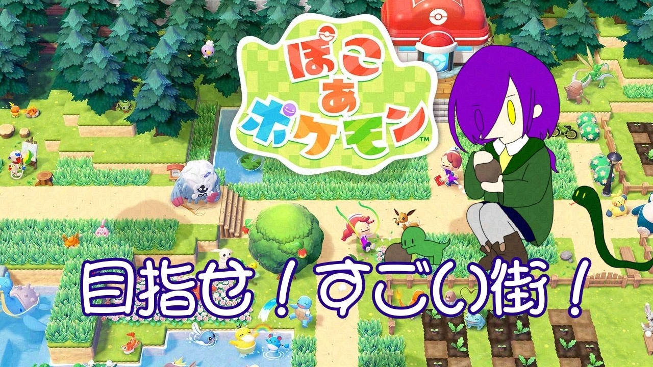 【ぽこあポケモン】メタモンです！すごい街作ります！【アンディ＝メルジーヌ】