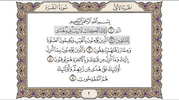 القرآن الكريم الصفحة (2) للشيخ محمد أيوب رحمه الله
