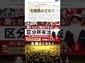 ふどたく過去問解説【区分所有法】必ず１点ゲット！ #shorts #宅建塾ふどたく #宅建 #合格 #区分所有法 #独学