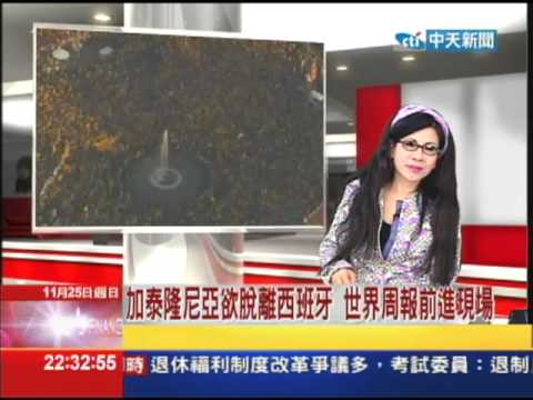 2012.11.25文茜世界財經周報／加泰隆尼亞欲脫離西班牙　世界周報前進現場