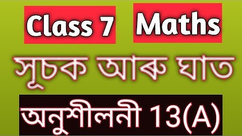 সপ্তম শ্ৰেণী||সূচক আৰু ঘাত||গণিত||part 1||Maths||Exponents and Powers||Ns educare