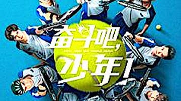 奋斗吧，少年！ 影视原声碟 胡夏 青春大满贯