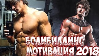 Эстетичный бодибилдинг➤Мотивация 2018➤Джефф Сейд✦Jeff Seid❤