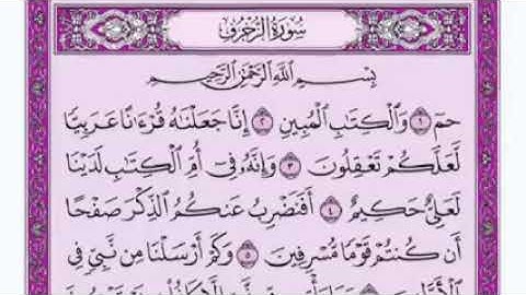 سورة الزخرف-بصوت فضيلة الشيخ فارس عباد