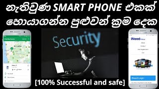 Find my device (sinhala) | How to find lost mobile phone -2021 Sinhala- screenshot 1