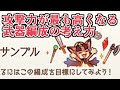 慣れたら覚えたい『攻撃力が高くなる武器編成の考え方』について【グラブル】