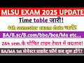 Mlsu Ba 4th sem.Time table जारी!| mlsu 2&4 sem. Exam 2025| mlsu exam news 2025 | mlsu 4th sem.exam |