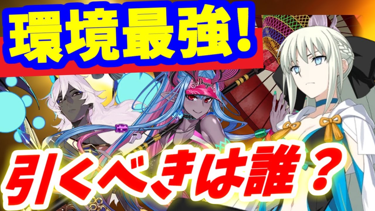 FGO] The strongest environment! Morgan, Swimsuit Ibuki, and Divine
