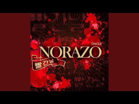 뻘건날 Dance Version