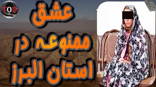 پرونده جنایی در استان البرز : عشق ممنوعه به یک زن و قتل همسرتوسط مهران screenshot 5