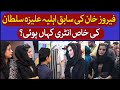 Aliza Sultan | Feroze Khan’s Ex-Wife's Entry in Somewhere ? | TaarMedia |  @TaarMedia