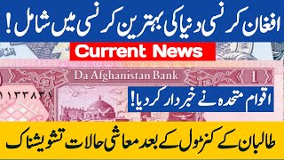 Afghan Currency | World's Best or Worst? | United Nations' Alarming Warning.