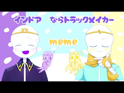 インドア系ならトラックメイカー meme [Undertale AU]