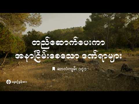 နေ့စဉ်ခွန်အား ၂၀၂၆ ခုနှစ် | သြဂုတ်လ ၁၆ ရက်