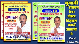चुनावी होल्डिंग,बैनर, पोस्टर डिज़ाइन करें Corel Draw | Sabhasad Chunav 2022 | Election Poster Design screenshot 5