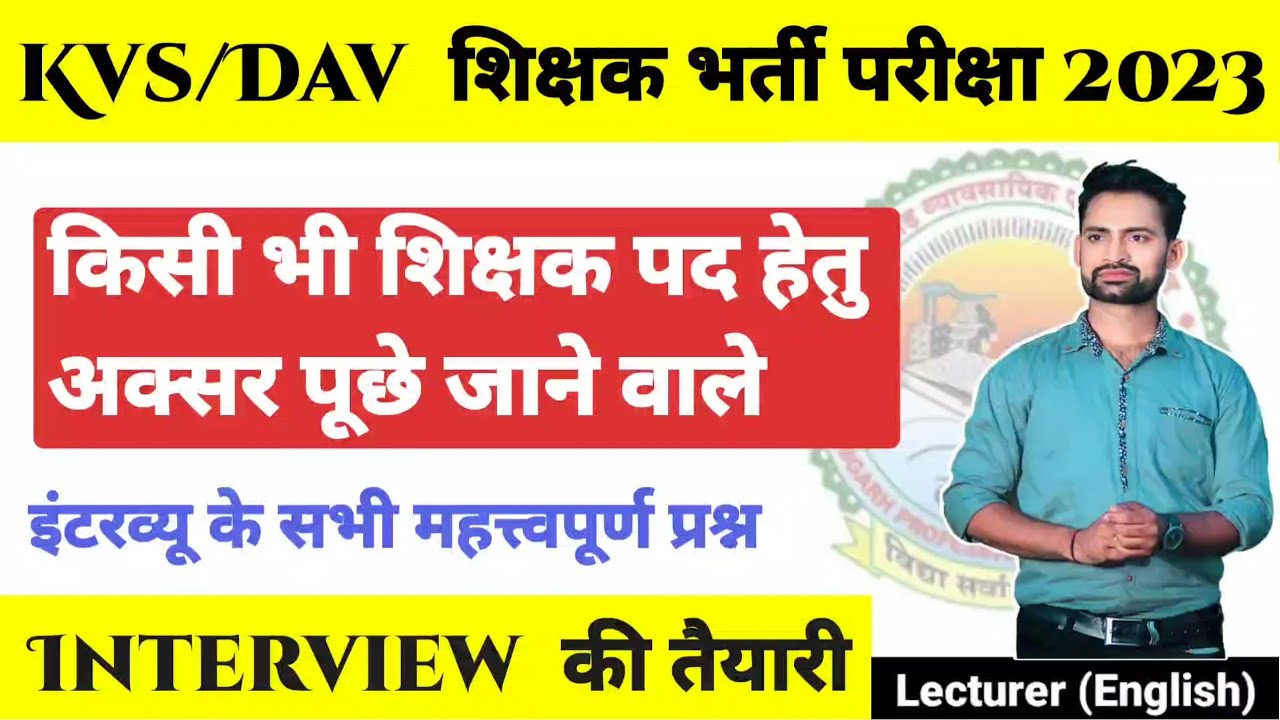 CG DAV school recruitment 2023 || DAV Public School vacancy 2023 ||  