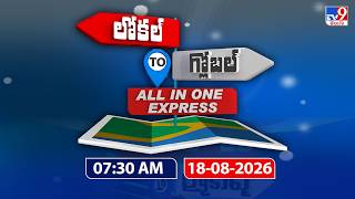 News 50 Local to Global 18 Aug 2026 - TV9
