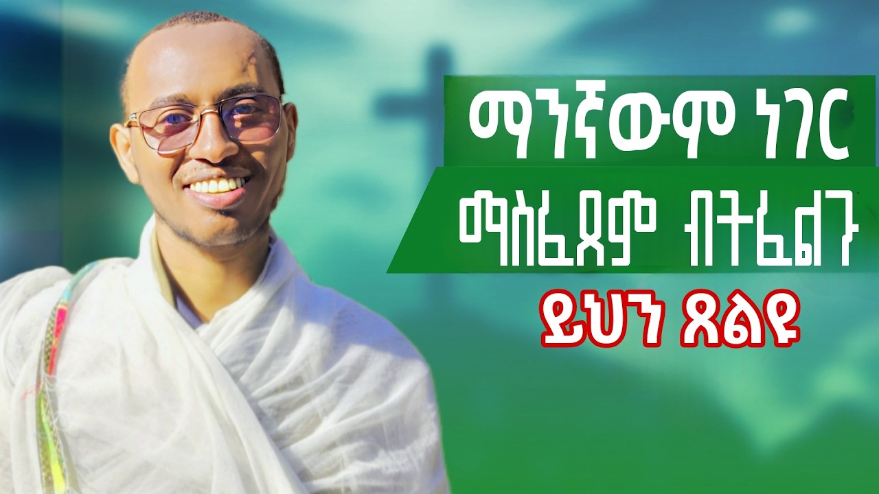 🔴ከማንኛውም ህመም በዚህ መዝሙር ዳኑ || #መዝሙረዳዊት