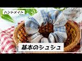 5分で作れる！シュシュの簡単な作り方♪プレゼントにも最適です！
