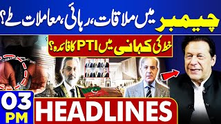 Dunya News Headlines 03 PM | PM holds meeting with CJP Faez Isa at Supreme Court | Inside Story