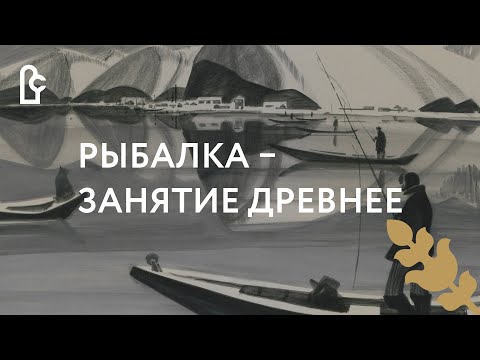 Выставка «Рыбалка – занятие древнее»