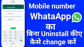 How to change mobile number in whatsapp | Whatsapp number change kaise karenge