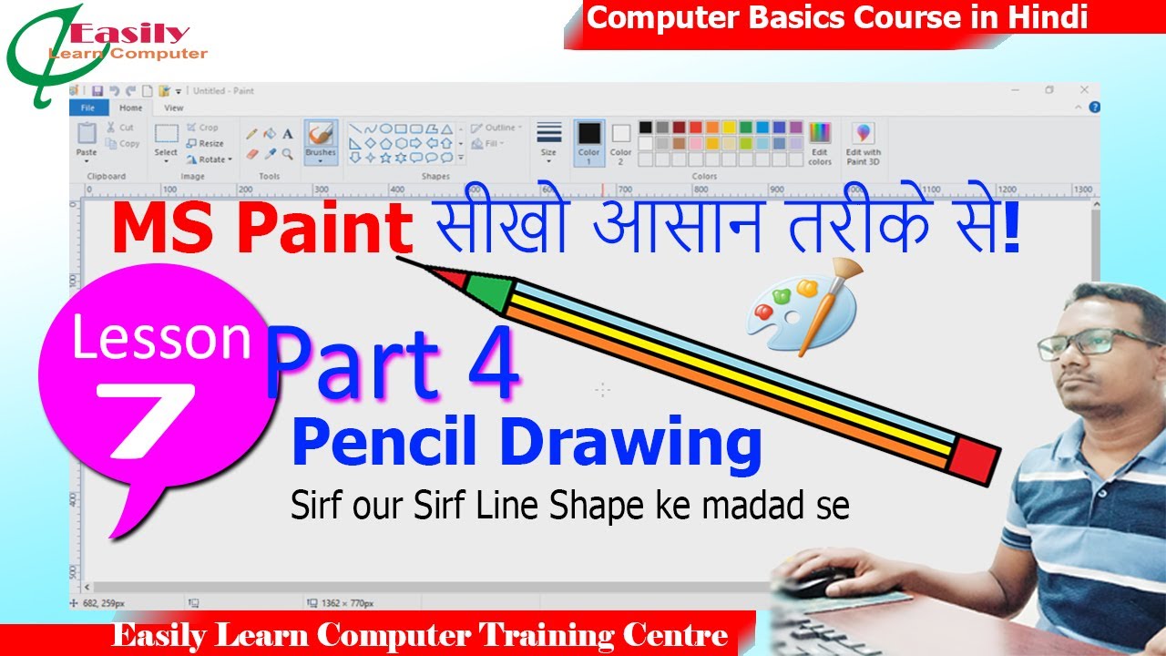 🎨 MS Paint Line Tool se Pencil Drawing ka Asaan Tarika | BCC Lesson 7 Part 4