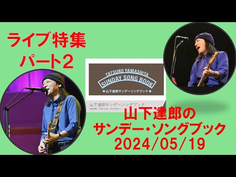 山下達郎 サンデーソングブック25周年記念アコースティックライブ ギターピック Amazon.co.jp: 山下達郎 TATHURO YAMASHITA サンデーソング