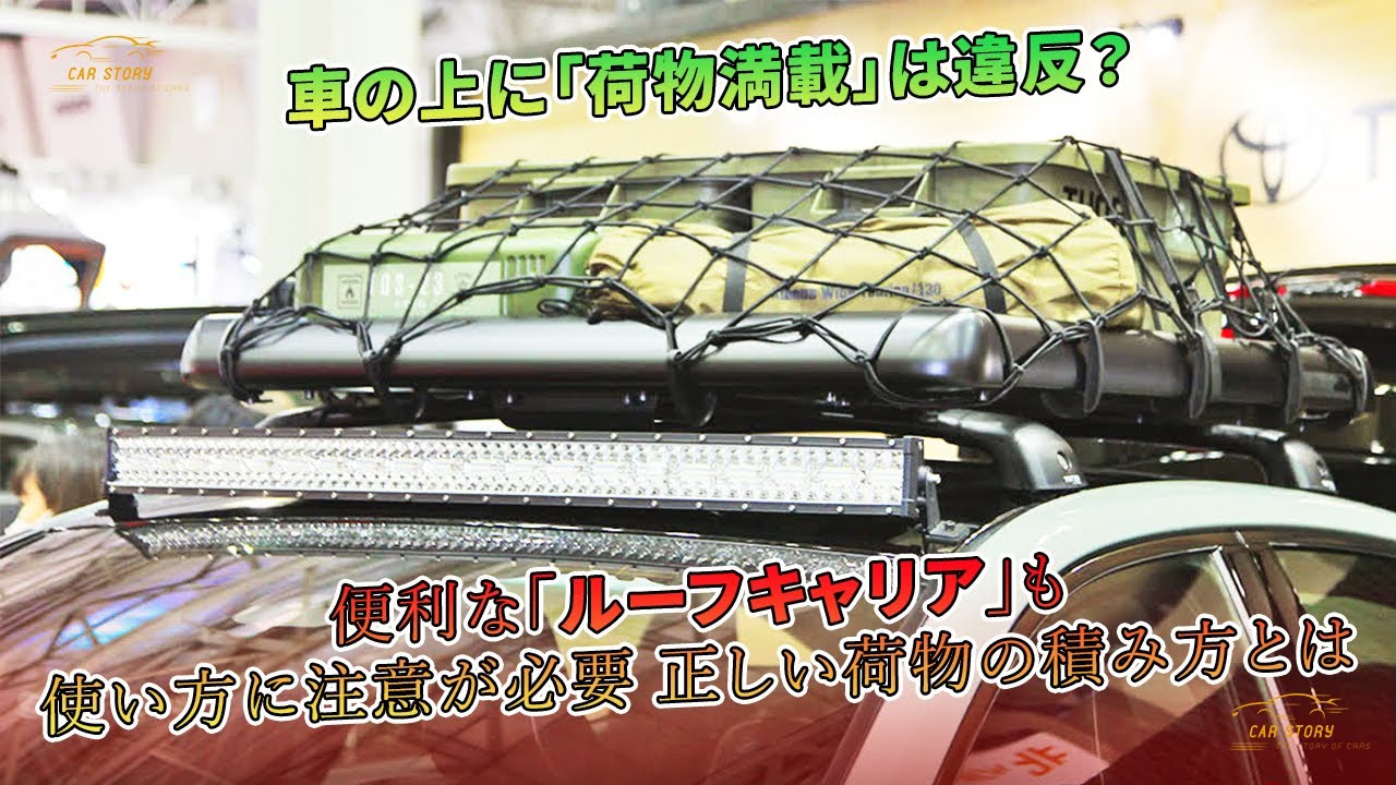 Is it illegal to load a car full of luggage? Even convenient roof 