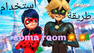 طريقة استخدام موقع cima room لمشاهد كرتون الميراكولوس