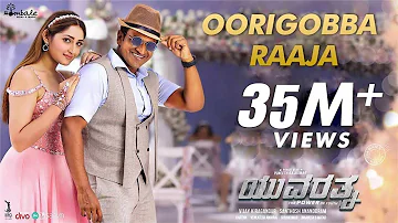 Oorigobba Raaja-Yuvarathnaa (Kannada) - Puneeth Rajkumar |Santhosh Ananddram|Thaman S| Hombale Films