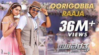 Oorigobba Raaja Yuvarathnaa (Kannada)   Puneeth Rajkumar |Santhosh Ananddram|Thaman S| Hombale Films