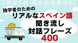 ぜんぶ無料 スペイン語の学習に役立つサイト 世界中の友達と話してみてわかること