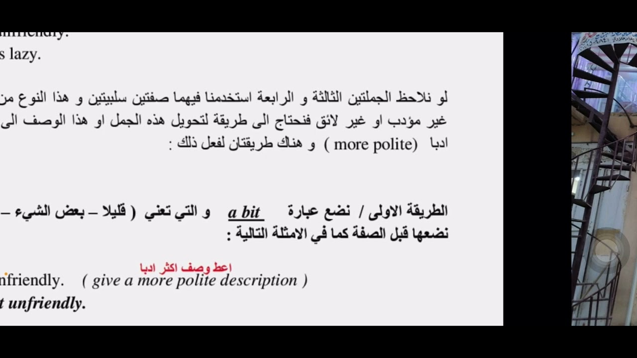 ثالث متوسط / الوصف الأكثر أدبا ( More Polite Description )