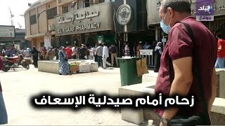 صدى البلد | زحام شديد أمام صيدلية الإسعاف بوسط البلد