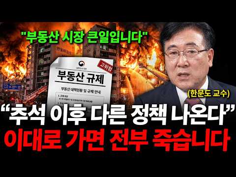 "Another Policy Coming After Chuseok" If the Real Estate Market Continues Like This, Everyone Is ...