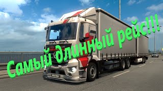 ETS 2 (MP) 😆😆😆 Прогуляем Мерена в самый длинный рейс.👍👍👍