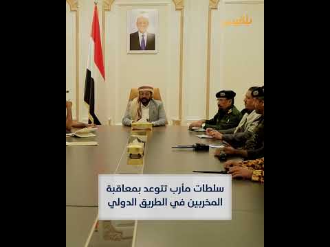 مأرب: مواجهة مع قطاع الطرق على الطريق الدولي.