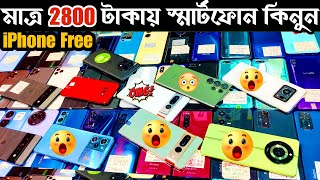 মাত্র 2800 টাকায় স্মার্টফোন কিনুন ? used phone price in bangladesh 2024 | used iPhone price in bd