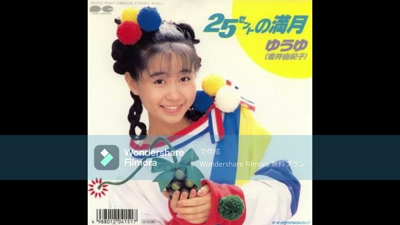 岩井由紀子　ゆうゆ　25セントの満月　フライヤー　直筆サイン入り 岩井由紀子 ゆうゆ 25セントの満月 フライヤー 直筆サイン入り