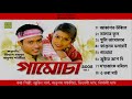 Gamusa 2005 (Full Album) | Zubeen Garg | Anupam Saikia| Nirmali Das | Bhitali Das|Assamese Bihu Song