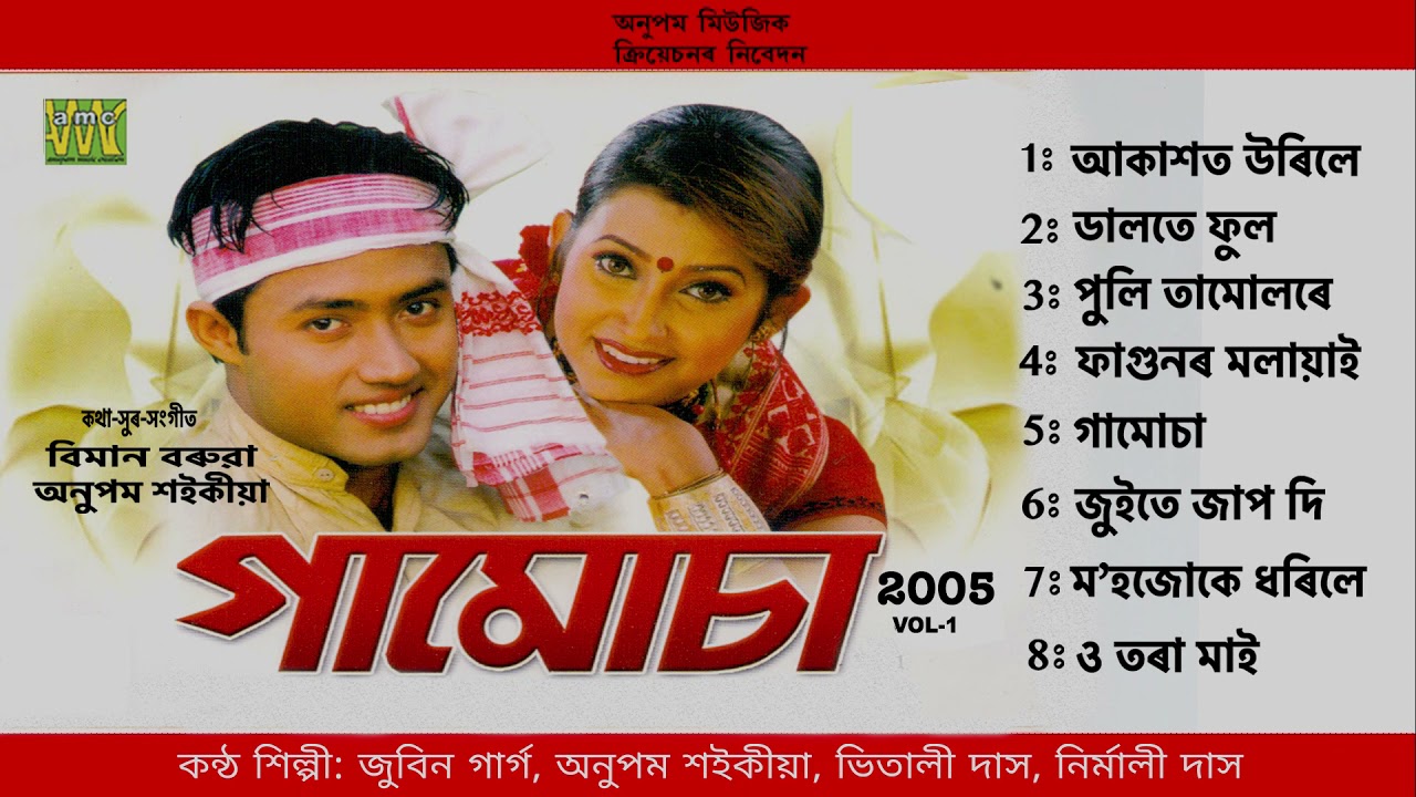 ⁣Gamusa 2005 (Full Album) | Zubeen Garg | Anupam Saikia| Nirmali Das | Bhitali Das|Assamese Bihu Song