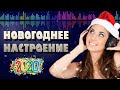 НОВЫЙ ГОД 2020 🎅 ЛУЧШИЕ ПЕСНИ НА НГ 🎄 сборник песен на Новый Год